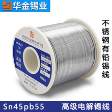 锡厂批发不锈钢45度有铅焊锡丝Sn45pb55焊接铜镀镍铝薄片专用锡线