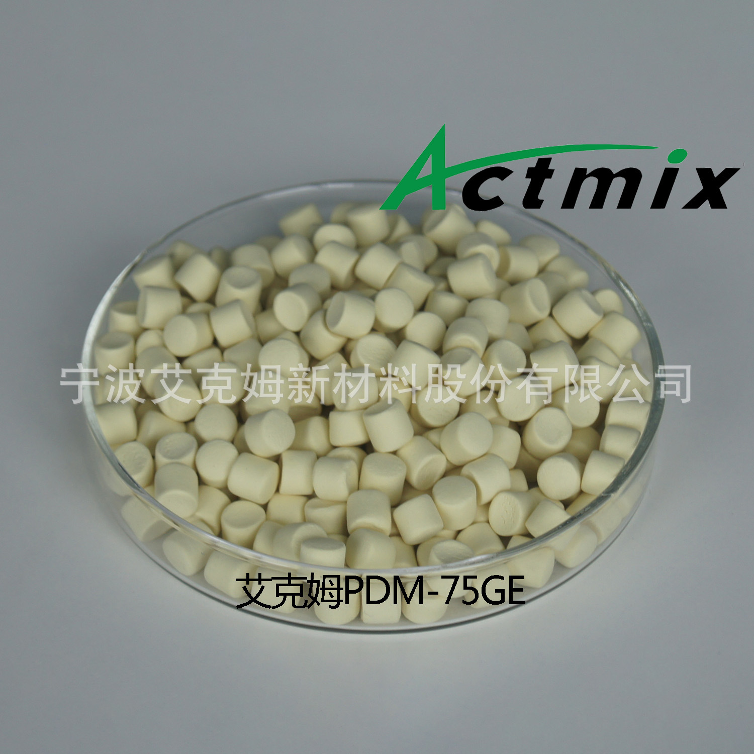 艾克姆橡胶硫化剂PDM-75 高分散 颗粒 药胶