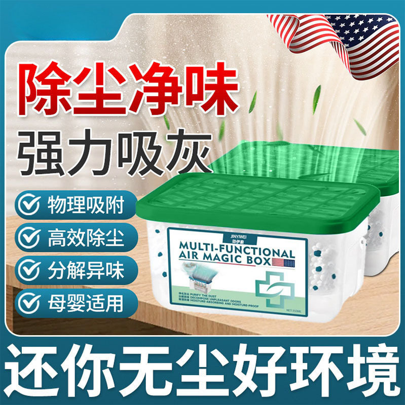 Dust-Absorbing Air Dust Removal Magic Box, Fully Automatic Cleaning, Moisture Absorption, Moisture-Proof, Moisture-Absorbing Bag, Dust-Absorbing Magic Box Dust-Absorbing Air Dust Removal Magic Box, Fully Automatic Cleaning, Moisture Absorption, Moisture-Proof, Moisture-Absorbing Bag, Dust-Absorbing Magic Box