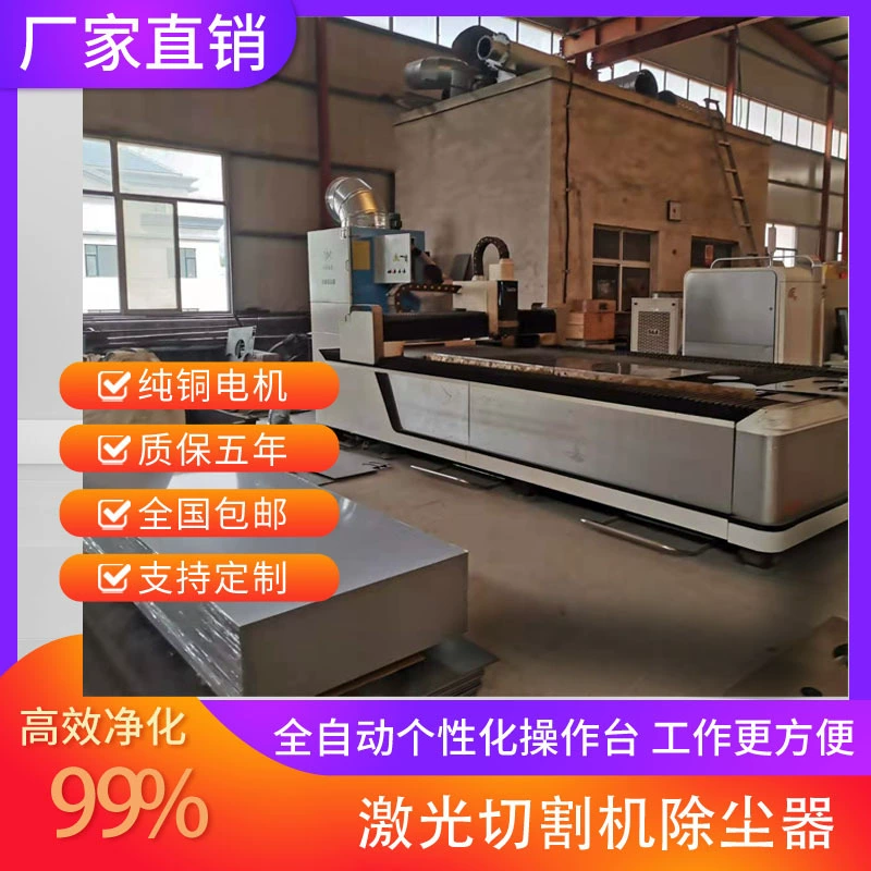 Станок для лазерной резки пылесборник промышленный с ЧПУ Очиститель пыли для плазменной резки сварочный пылевой фильтр картридж для удаления пыли