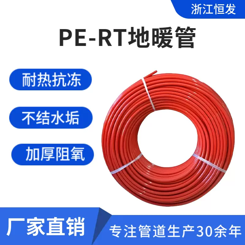 PE-RT阻氧地暖管家装暗埋地暖管壁挂炉暖气片热水管厂家批发直销