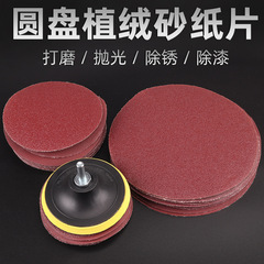 圓形植絨5寸4寸7寸9寸砂紙片手電鑽角磨機打磨沙紙片自粘砂紙