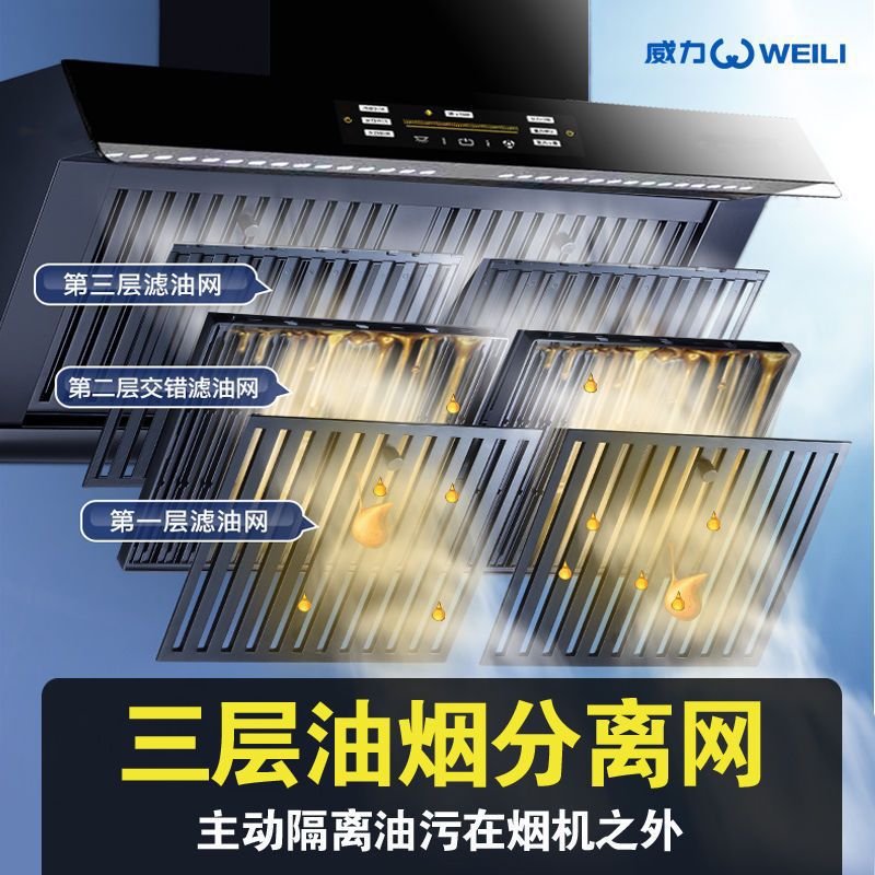 威力官方油烟分离抽油烟机家用厨房免拆洗大吸力变频吸油烟机其他