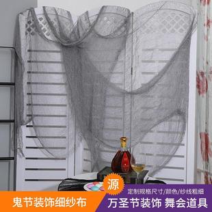 Factory wholesale ghost festival fine gauze Halloween decoration background cloth multi-color venue haunted house layout tablecloth secret room