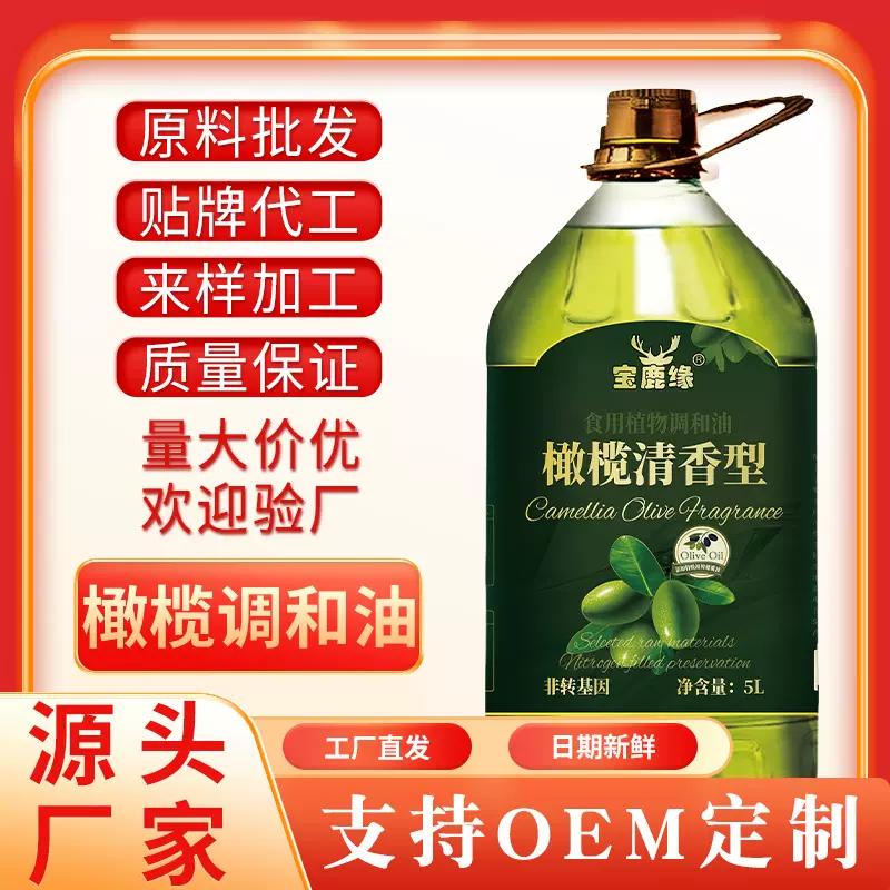 添加特级橄榄油调和油5L大桶装食用油家庭装商用工厂直发团购批发