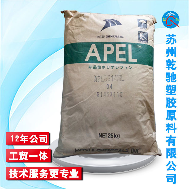 APEL日本三井COC APL5015AL耐热耐化学高折射率COC医疗级光学镜片