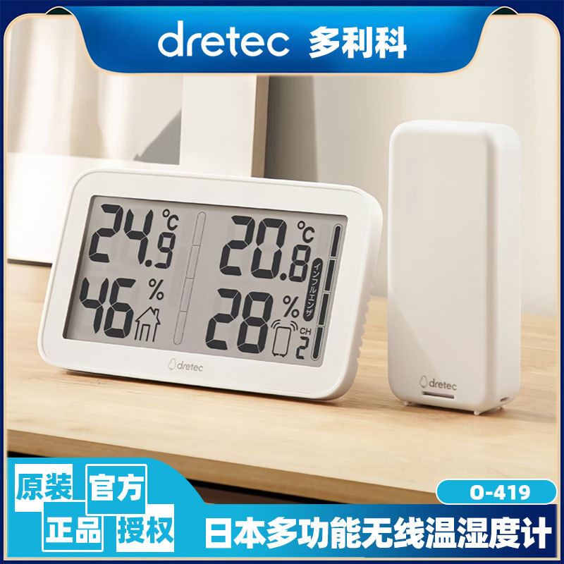 多利科电子温湿度计多房间测量家用宝宝婴儿房精准温度计