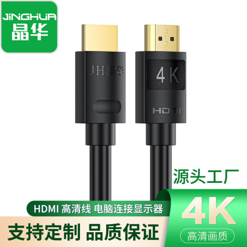 Jinghua hdmi high-definition line version 2.0 2K4K144hz computer TV monitor set-top box 8K projector ps