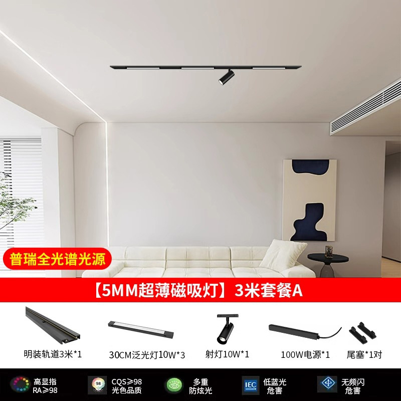 Pu Rui full spectrum light source [5mm ultra-thin magnetic suction] 3 M package A