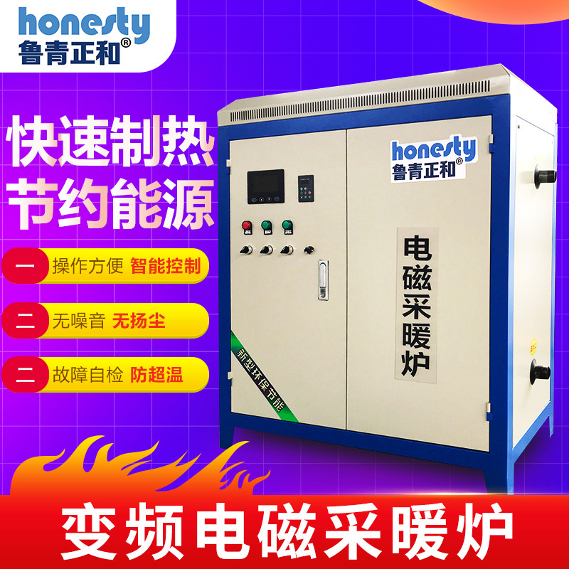 正和变频电磁采暖炉煤改电专用采暖炉60KW热炉地暖电磁感应加热炉|ru