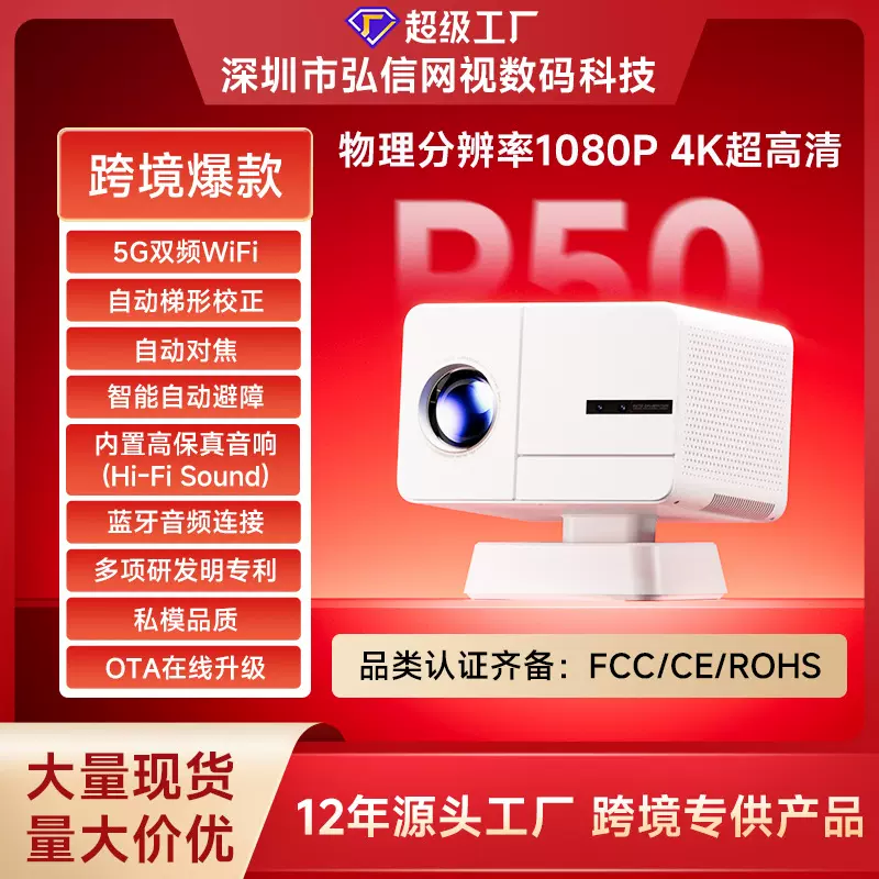 厂家直供跨境新款P50投影仪安卓14智能高清室内便携家用投影机