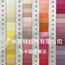 色卡展示 防水拉链 金属拉链 尼龙拉链 树脂拉链 隐形拉链