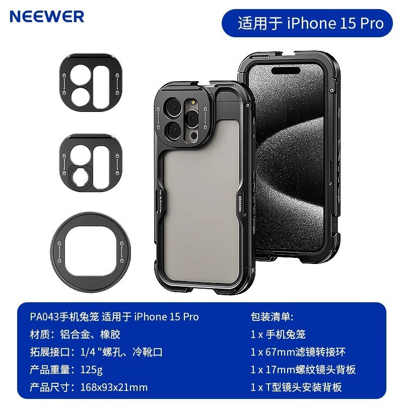 NEEWER/ニュール適用iPhone15ProMax携帯電話金属ウサギ籠二世代レンズフィルター拡張枠|undefined