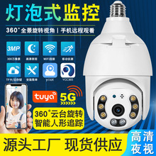 Tuya涂鸦智能4G摄像头灯头式监控300W家用无线WiFi高清全景监控器
