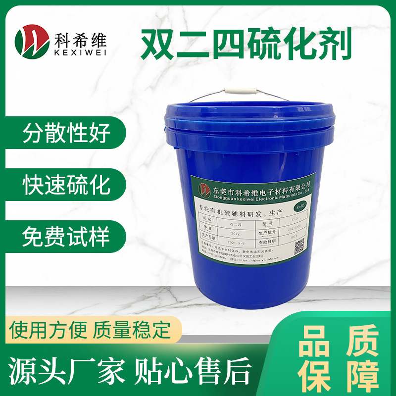 供应硅胶挤出双二四硫化剂    低味双24硫化剂  膏状硫化剂