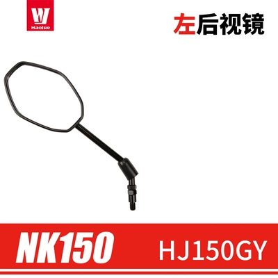 Applicable to Haojue original motorcycle off-road vehicle NK150 HJ150GY left and right rearview mirror mirror mirror mirror (Motorcycle rearview mirror) - left-rearview-mirror-original-genuine