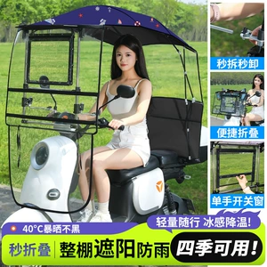 New model of electric vehicle rain canopy, retractable, foldable, quick-release, windproof, sunshade, and rainproof cover for motorcycles