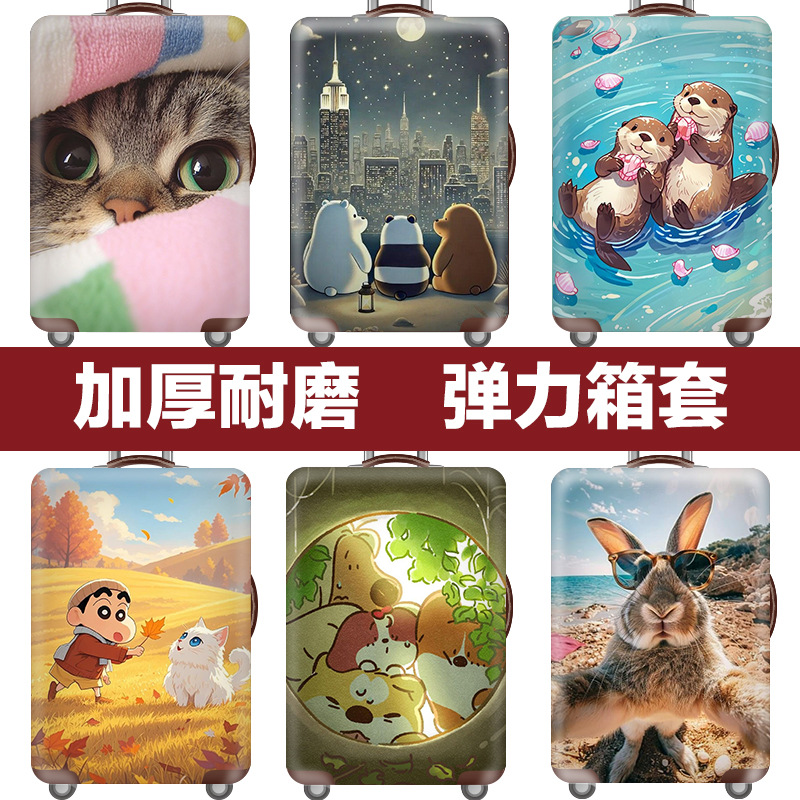 行李箱套旅行箱拉杆箱保护套防尘罩弹力20/24/26/28/30寸加厚耐磨