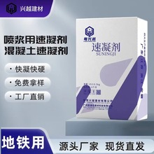东莞速凝剂 混凝土添加剂 喷浆用速凝剂  隧道漏水工程