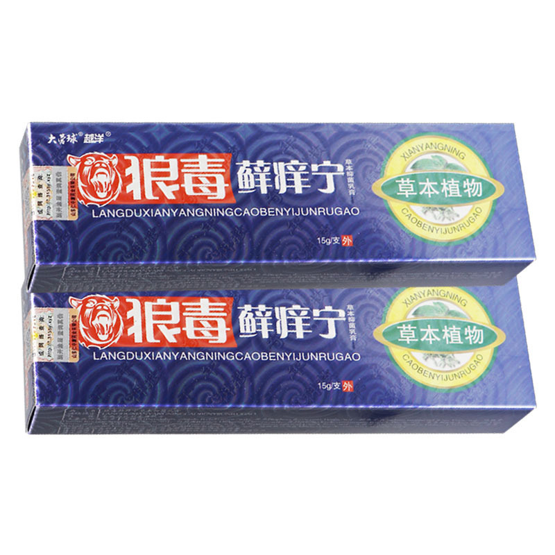 【正品保障】狼毒藓痒灵软膏乳膏狼毒草本抑菌膏越洋皮肤外用软膏|undefined