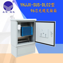 SUS02型光纜交接箱 盒式光纜交接箱96芯SUS光交箱室外光纖配線櫃