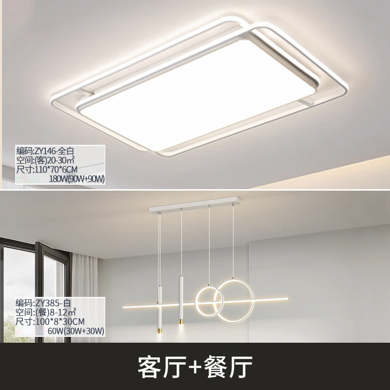 Lámpara de techo de espectro completo, paquete de atmósfera moderna y sencilla de toda la casa, iluminación principal de la sala de estar, iluminación del dormitorio, lámparas Zhongshan