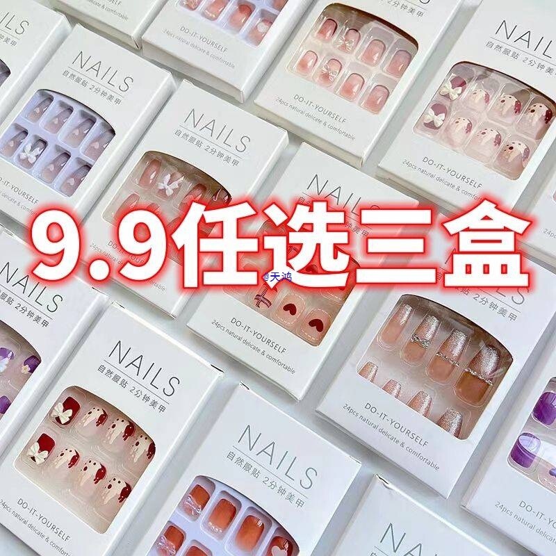 Wear Nail 2025 New Manicure Nail Patch Whitening Medium-Length Pure Desire Style Student Nail Patch
