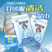 羽绒服清洁湿巾免洗强力去污衣物去渍湿纸巾免手洗应急清洁纸便捷