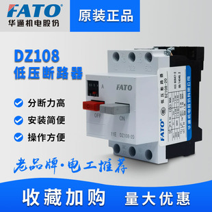 FATO Huatong Circuit Breaker DZ108-20A Motor Protector Air Open Motor Integrated Protector 32A63A