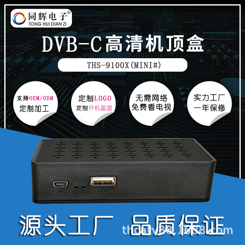 Hotels and Guesthouses Exclusively Supply Mini Dvb-C High-Definition Set-Top Boxes. Hotel and Guesthouse Manufacturers Sell Directly and Can Support Logos