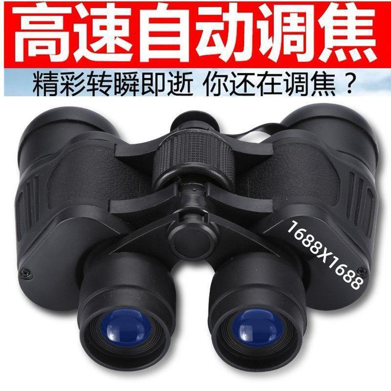 自动望远镜倍双筒望远镜高清高倍望远镜夜视手机拍照望远镜寻蜂镜