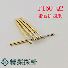 精探探针 P160-Q2测试针 探针 顶针 弹簧 pcb探针 开关针 电流针