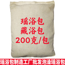 200克泡澡瑶浴药包草本瑶族药浴熏蒸坐浴包药浴粉批发古方瑶浴包
