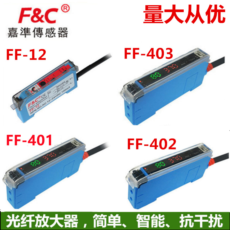 原装全新嘉准F&C光纤放大器FF-12 FF-403 FF-401 FF-402质量保证