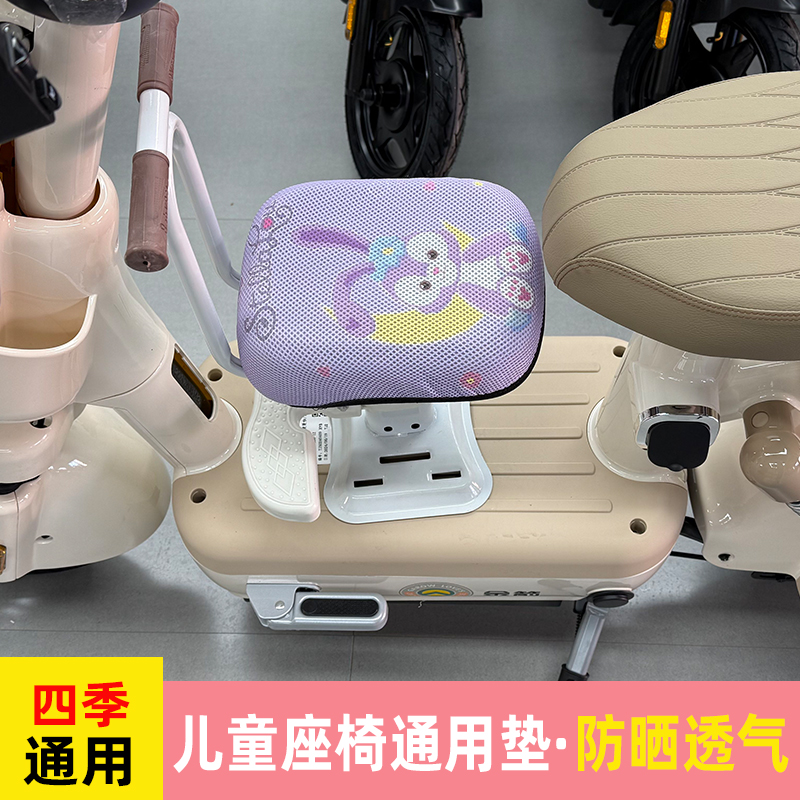 Suitable for Electric Vehicle Child Seat Covers, Sun Protection, Breathable, Cute, Universal Balance Car Seat, Baby Seat Mesh Cover