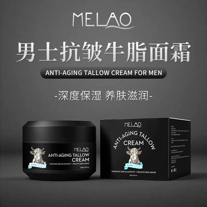 MELAO跨境男士牛脂面霜抗皱紧致面部护理亚马逊 Tallow Cream