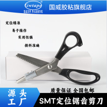 SMT锯齿定位接料剪刀SMD载带专用剪刀 锯齿剪刀 贴片机配套工具