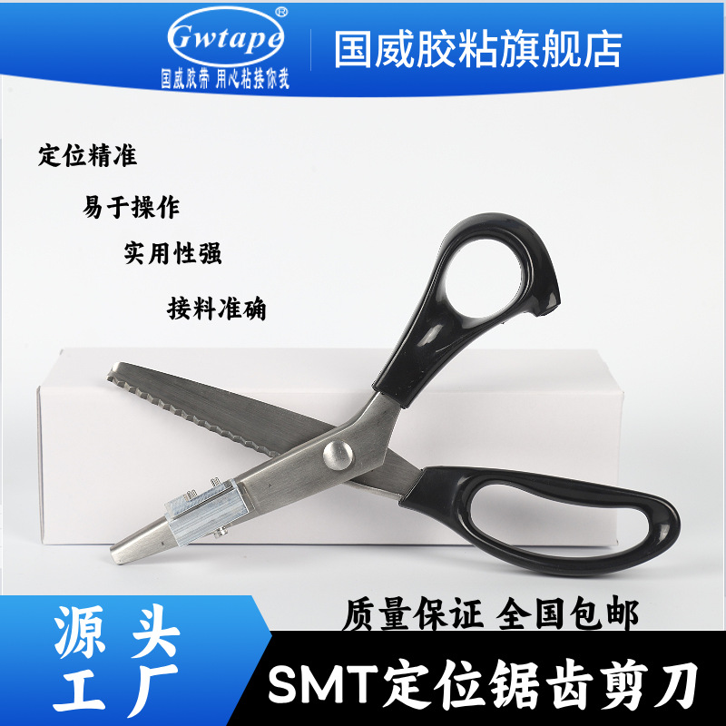 SMT锯齿定位接料剪刀SMD载带专用剪刀 锯齿剪刀 贴片机配套工具
