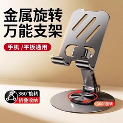 全金属携帯電話のデスクトップスタンド折り畳み回転怠け者生中継タブレットスタンド追劇多機能卸売り