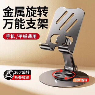 Explosions all-metal mobile phone desktop stand folding rotating lazy live flat stand chase drama multi-functional wholesale