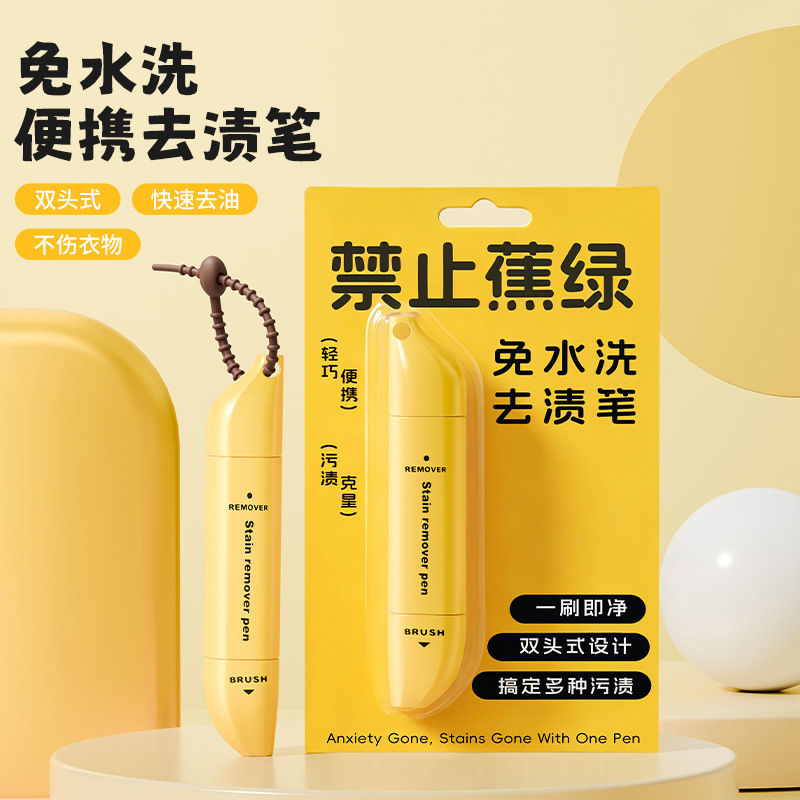 【Xin Zao】Banana-shaped stain remover pen, no water needed, portable, instant stain removal, emergency pen, perfect for white T-shirts