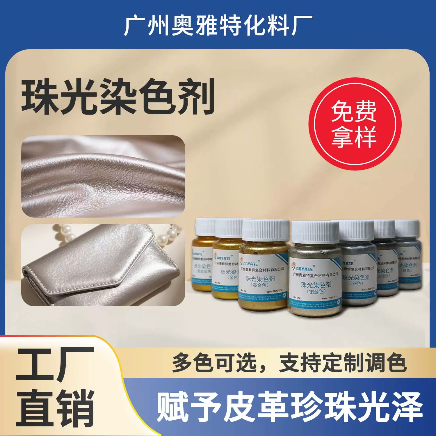 工厂直销珠光染色剂鞋子包包皮革珠光改色翻新多色可选小包装