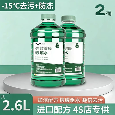 Leibon Car Glass Cleaner, Powerful Glass agent - 15-2-bottles-strong-decontamination-26l
