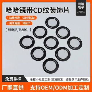 定制亚克力背胶标牌PC塑料片哈哈镜CD纹装饰片贴片装饰引磁贴片