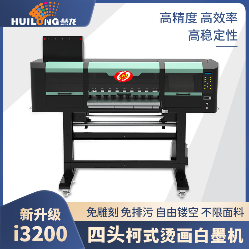 七彩龙新款DTF白墨烫画打印机 帽子衣服图案数码印花机 四头i3200