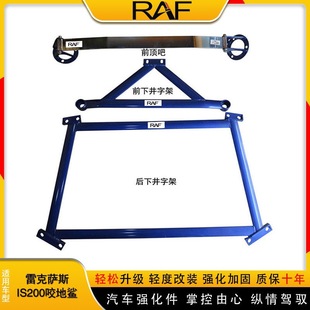 Applicable to Lexus IS200 upper seat balance bar balance bar bite shark body reinforced anti-roll stabilizer bar front upper