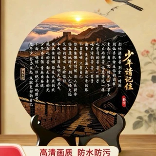 【少年请记住】少年请记住新中式摆件办公室桌面摆台字画