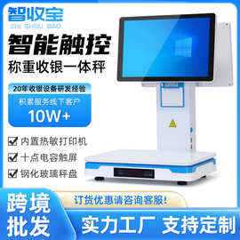 商用收银称重一体机菜市场触摸控一体机超市带系统通用扫码收银机