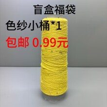 【TX YARN】混发盲盒 手勾绒线  针织花式纱