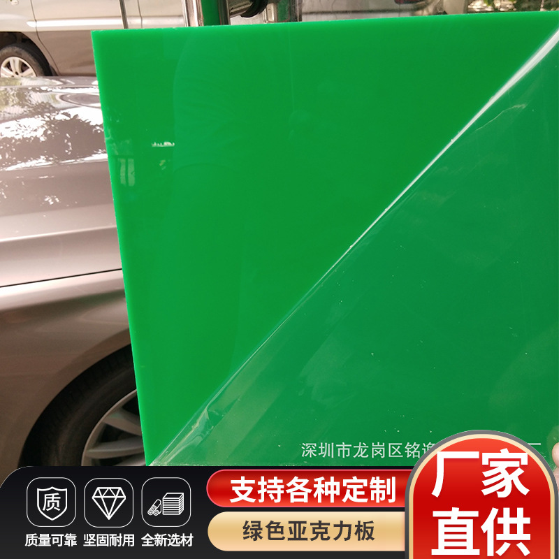 广东厂家供应绿色亚克力板 ps板ms深绿色亚克力板 绿色有机玻璃板